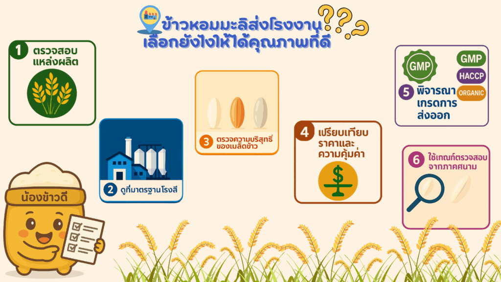 ข้าวหอมมะลิ