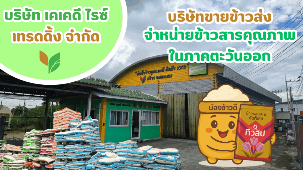 ข้าวสีด้วยมือ